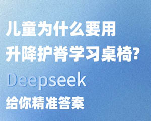 DeepSeek是這么回答，孩子成長(zhǎng)型學(xué)習(xí)神器的