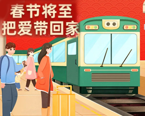 春節(jié)給孩子帶回的愛(ài)不是紅包和玩具，而是更暖心的它們！