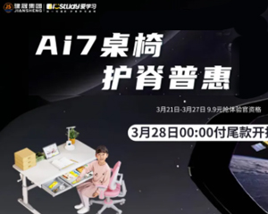 新品首發(fā)開(kāi)售！999元包郵到家，這一套學(xué)習(xí)桌椅真的要入手